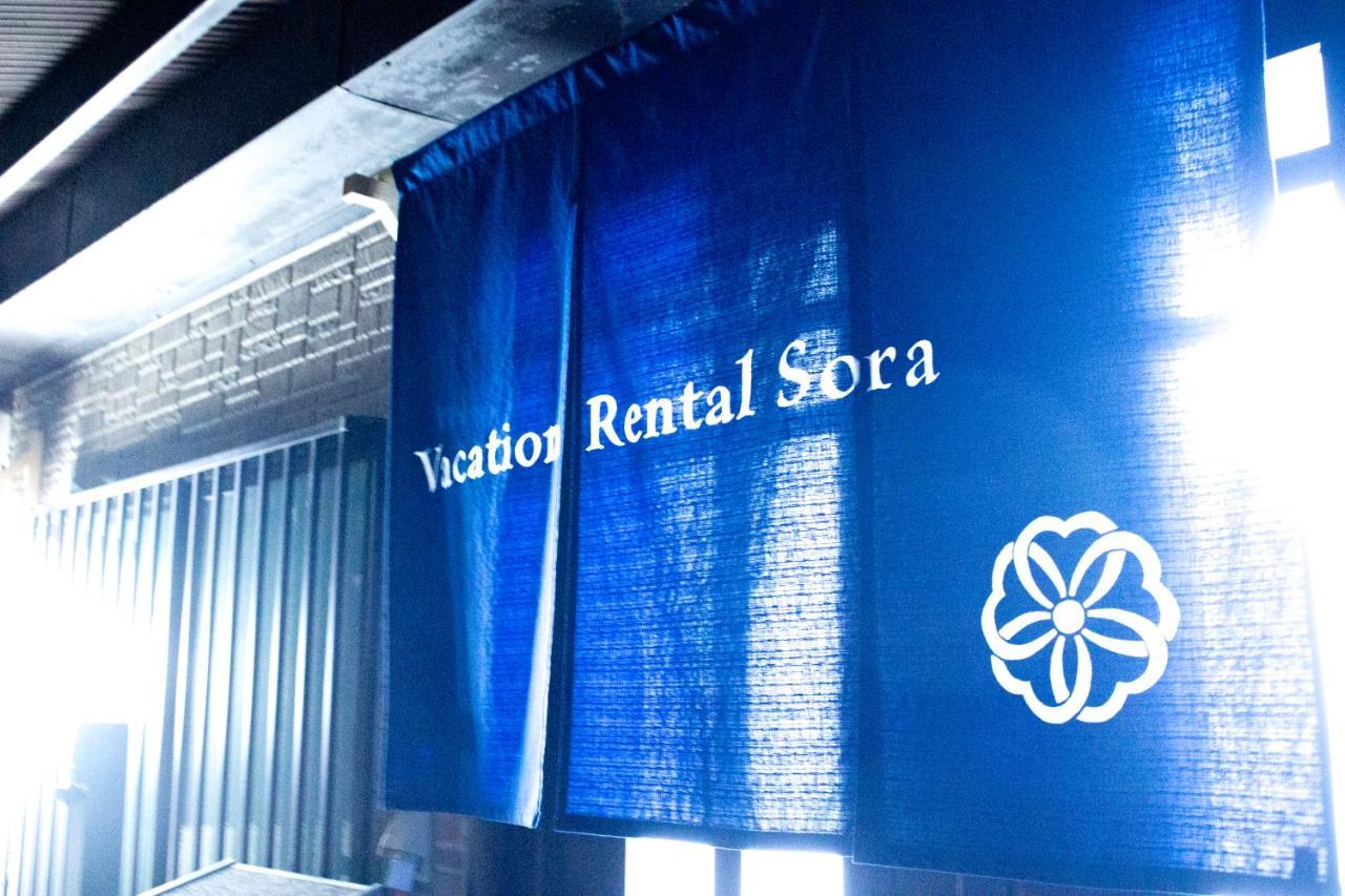 Vacation Rental Sora Kyoto Bagian luar foto